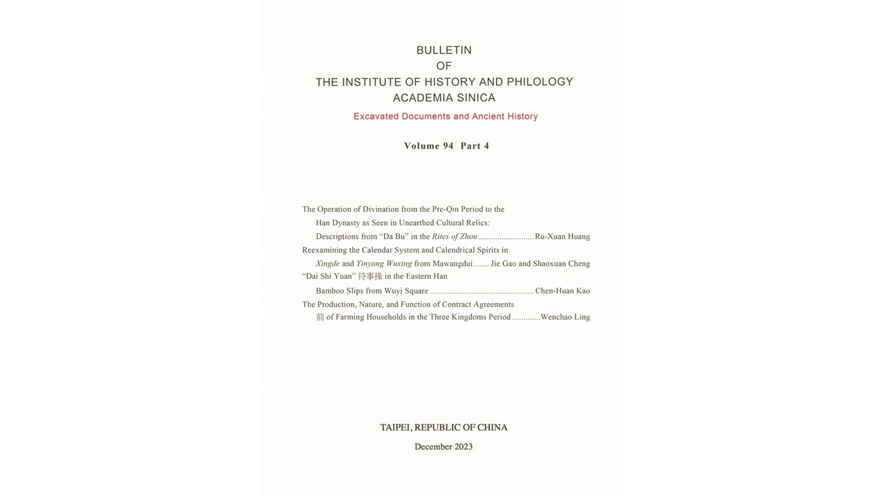 Bulletin of the Institute of History and Philology, Academia Sinica, Volume 94 Part 4 is now available